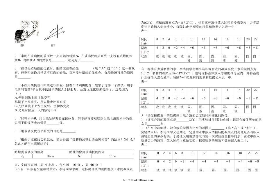 5  第一学期苏科版八年级物理上册期末检测试卷_八年级上册.docx_第3页