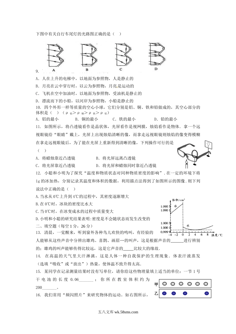 4  初中期末模拟试卷（八上物理含答案）_八年级上册.doc_第2页