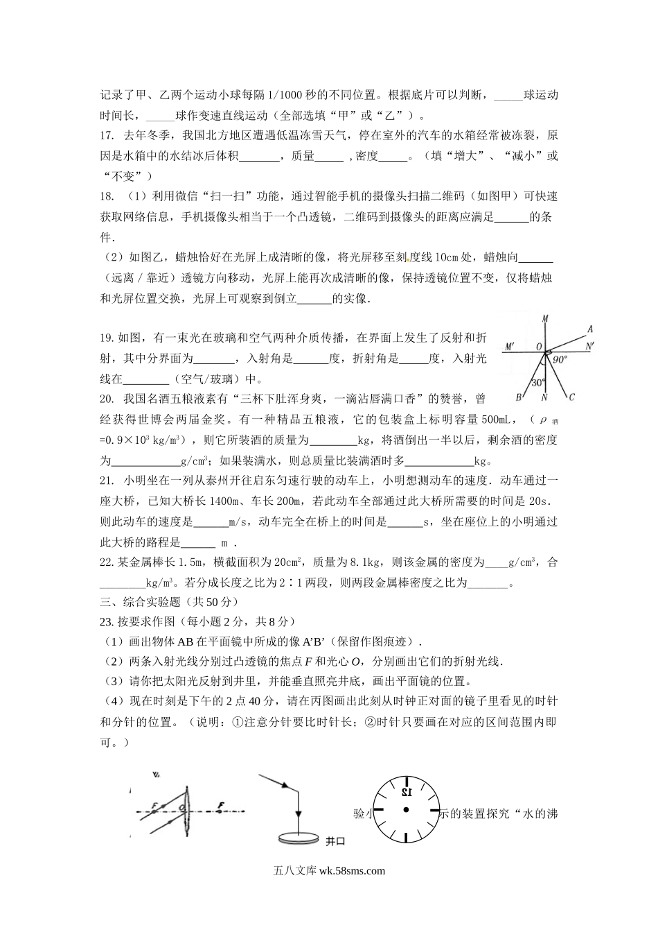 4  初中期末模拟试卷（八上物理含答案）_八年级上册.doc_第3页