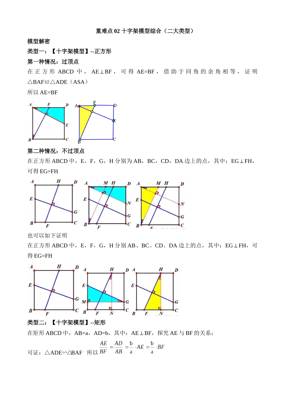 重难点02 十字架模型综合（二大类型）_中考数学.docx_第1页