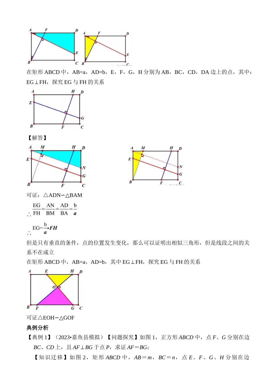 重难点02 十字架模型综合（二大类型）_中考数学.docx_第2页