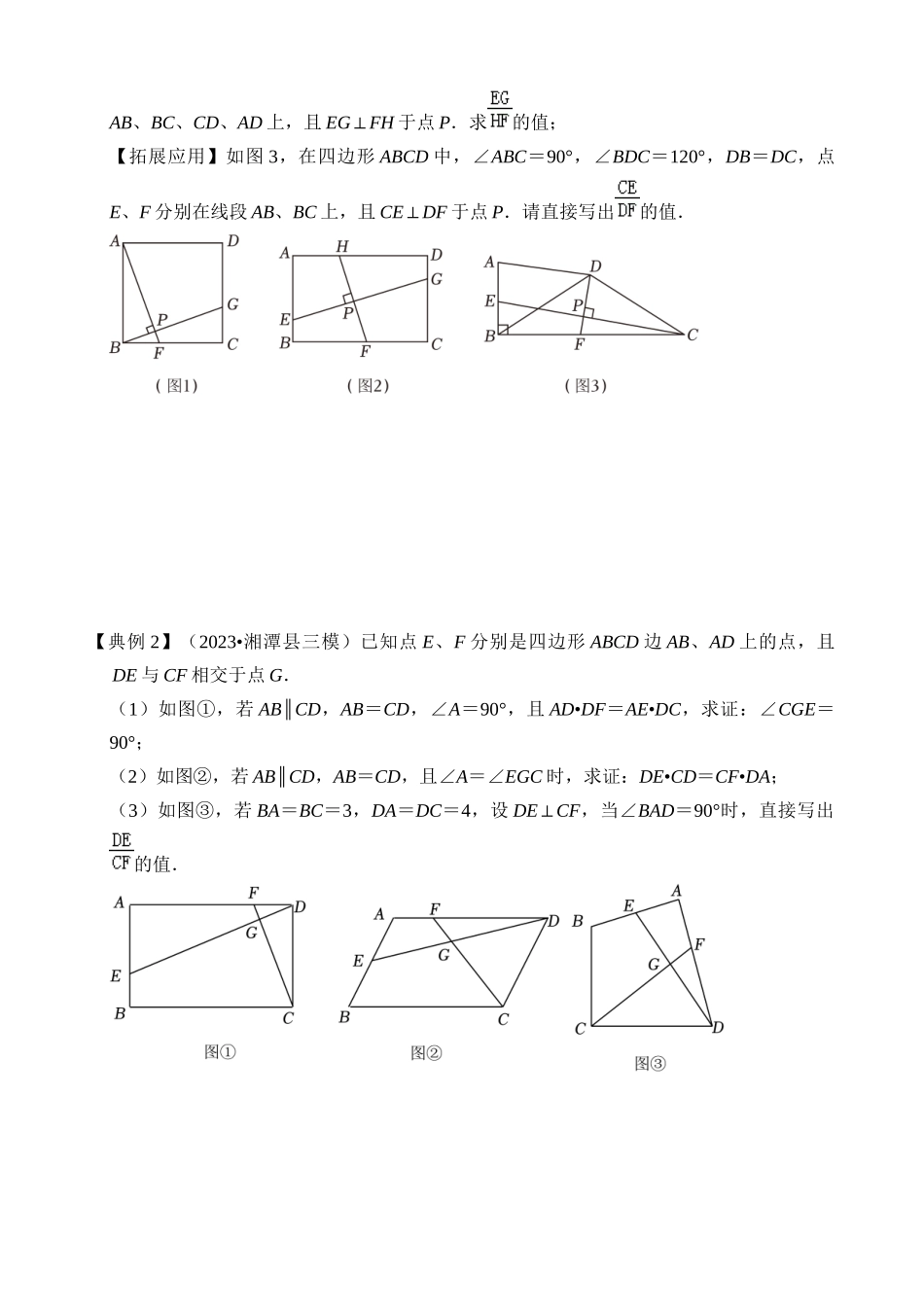 重难点02 十字架模型综合（二大类型）_中考数学.docx_第3页