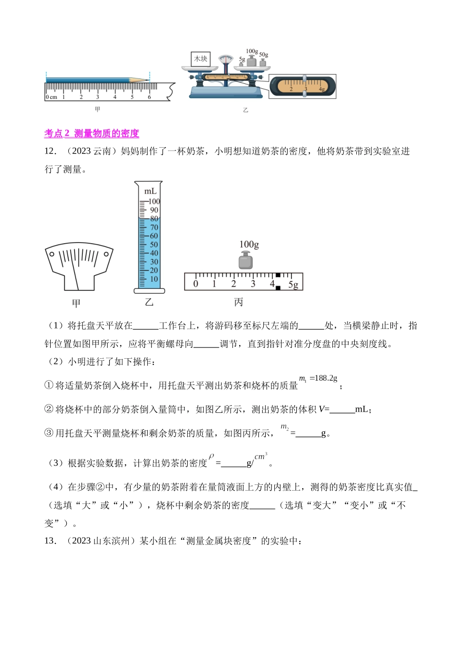 专题06_质量和密度___中考物理 (1).docx_第3页