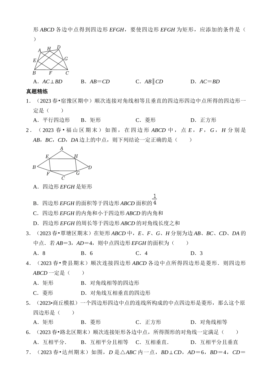 重难点01 中点四边形模型_中考数学.docx_第2页