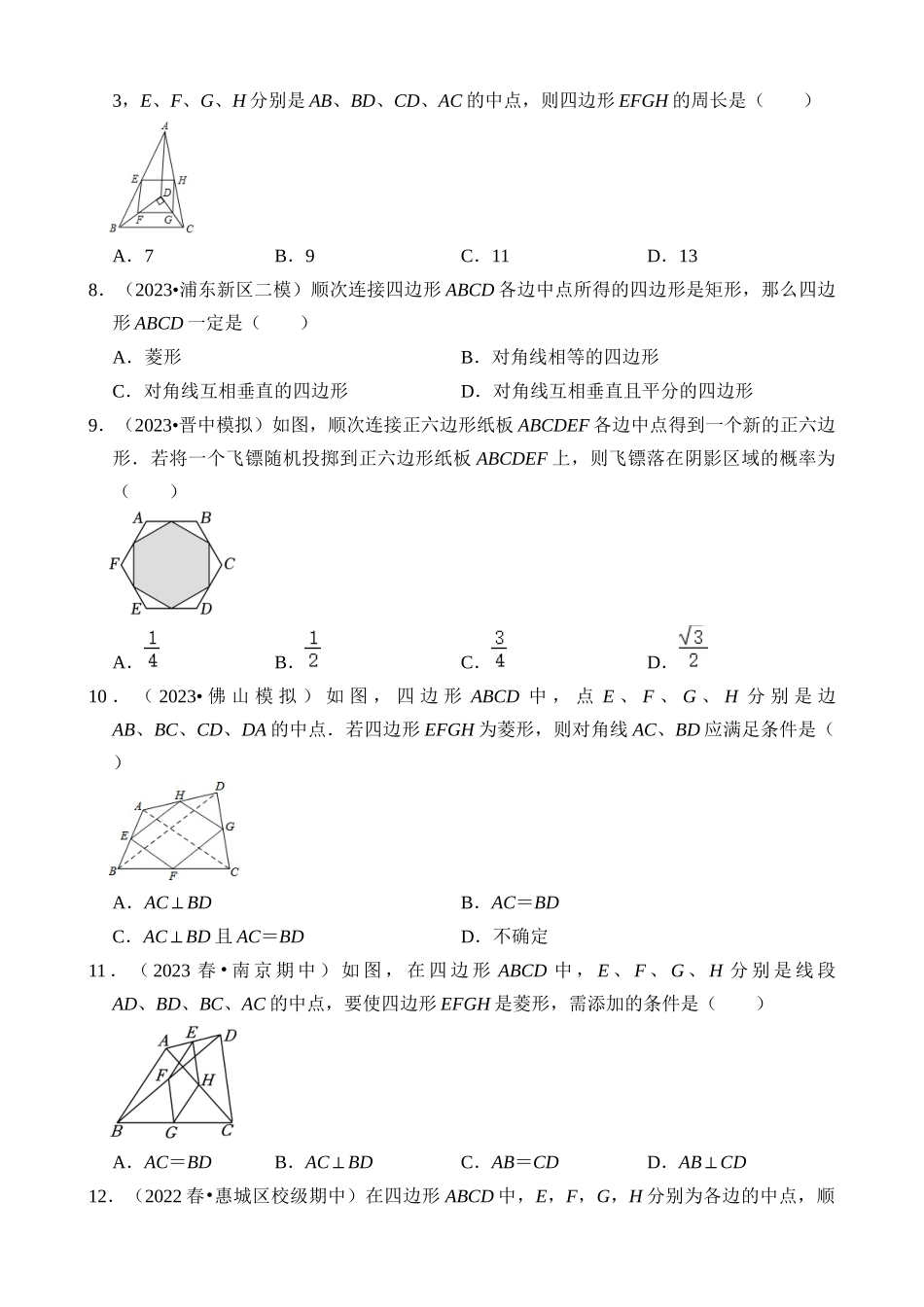 重难点01 中点四边形模型_中考数学.docx_第3页