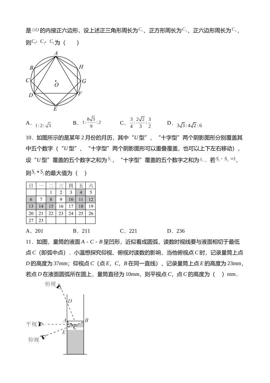 数学（全国卷）_中考数学 (2).docx_第3页