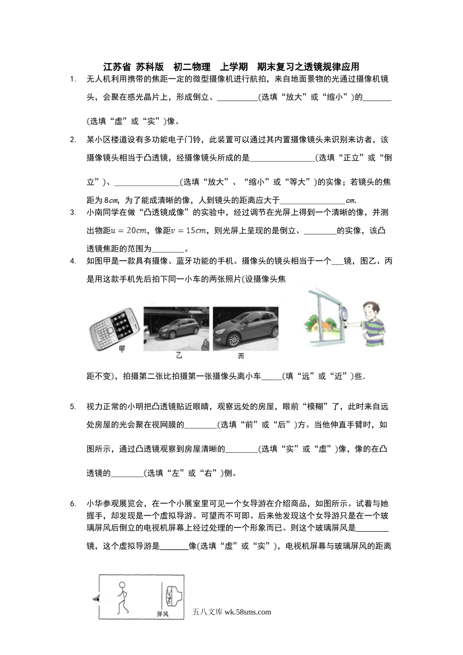 江苏省 苏科版  初二物理  上学期  期末复习之透镜规律应用_八年级上册.doc_第1页