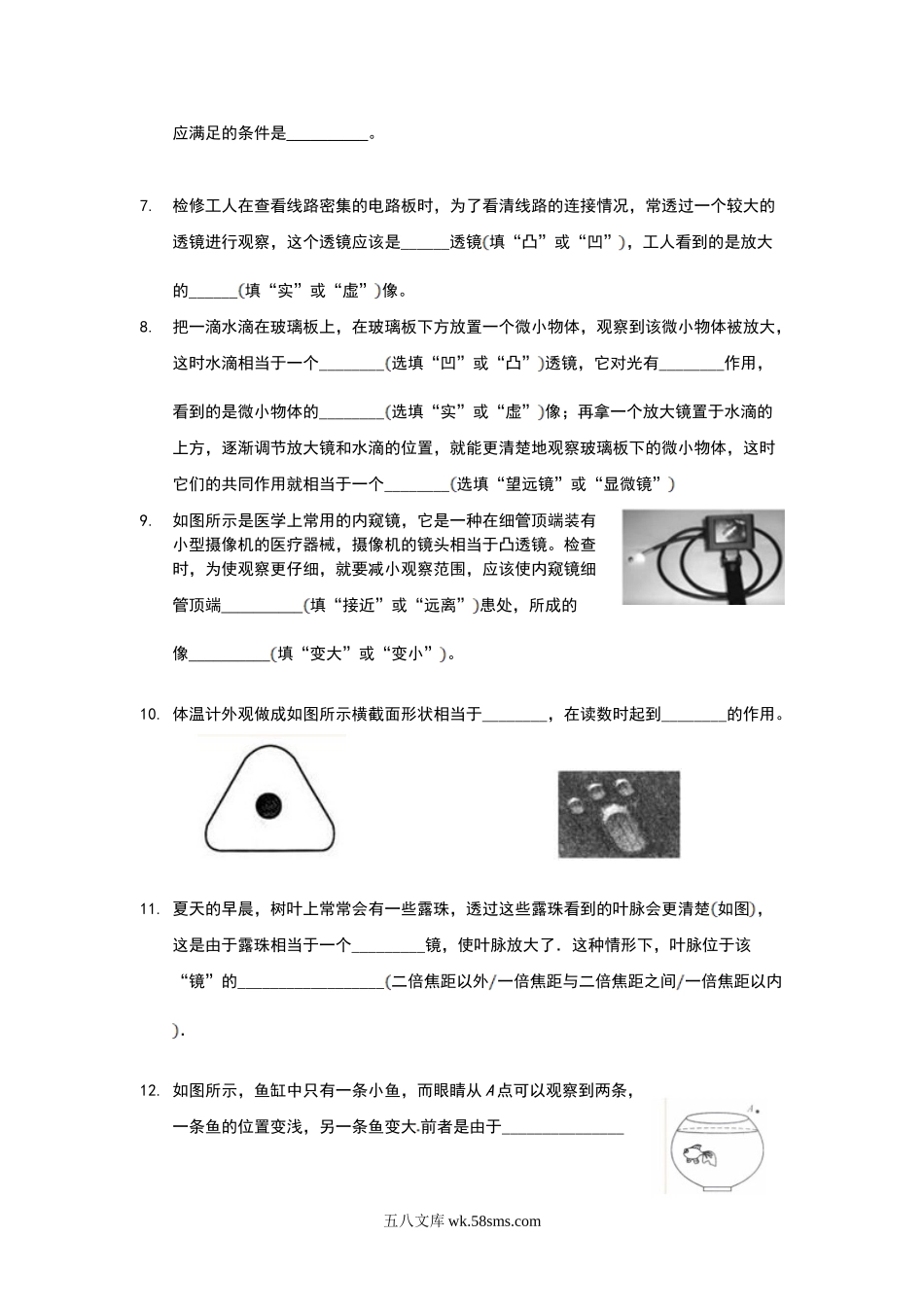 江苏省 苏科版  初二物理  上学期  期末复习之透镜规律应用_八年级上册.doc_第2页