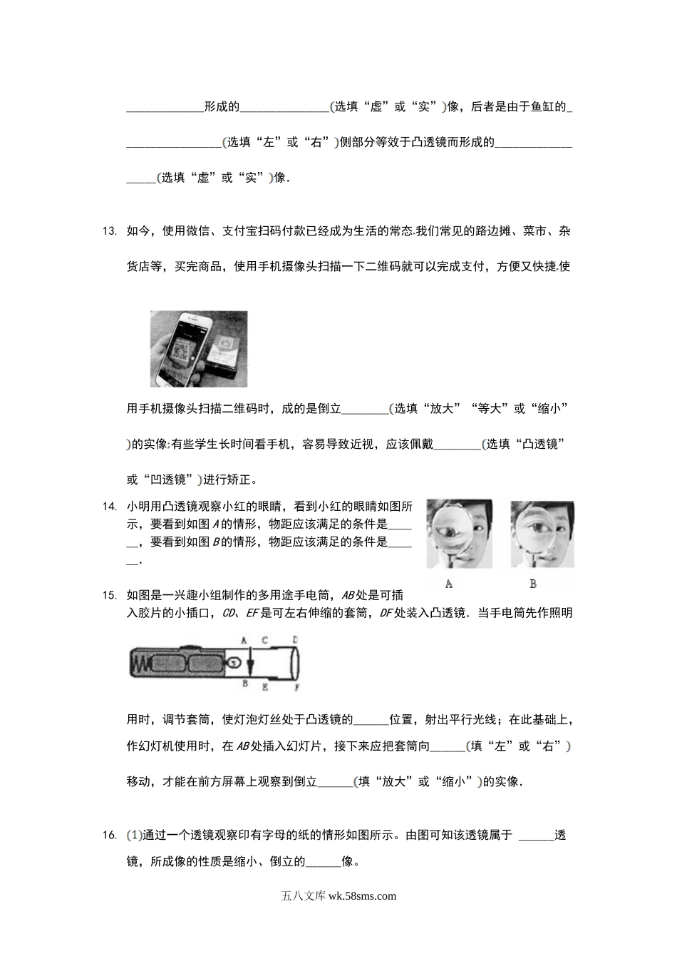 江苏省 苏科版  初二物理  上学期  期末复习之透镜规律应用_八年级上册.doc_第3页