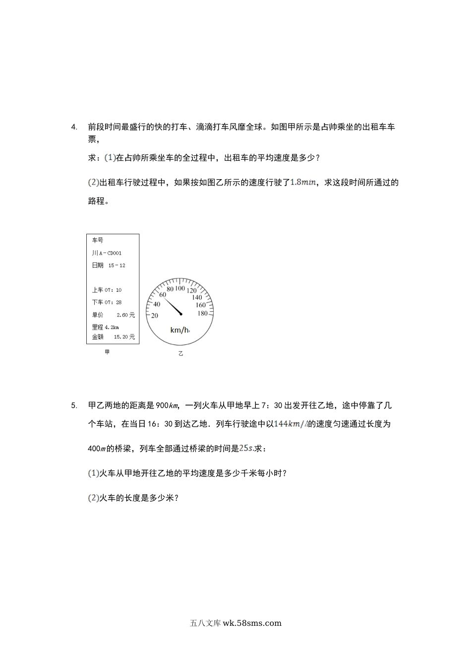 江苏省 苏科版  初二物理  上学期  期末复习之速度计算_八年级上册.doc_第2页