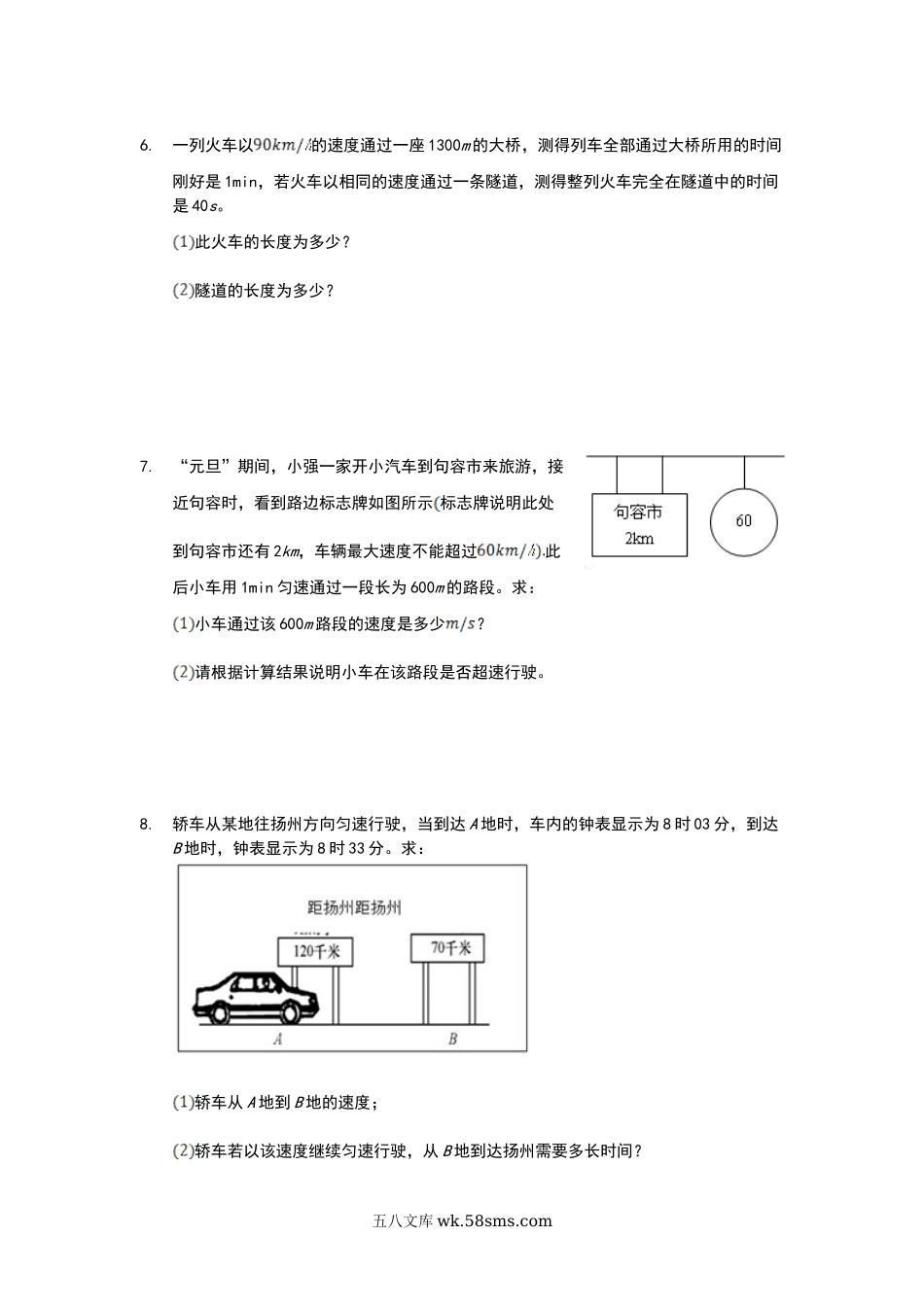 江苏省 苏科版  初二物理  上学期  期末复习之速度计算_八年级上册.doc_第3页