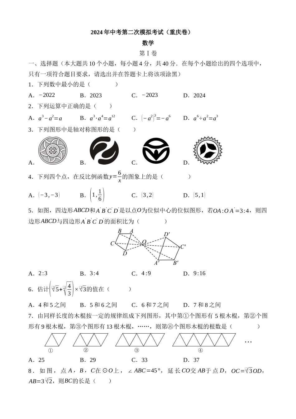 数学（重庆卷）_中考数学 (1).docx_第1页