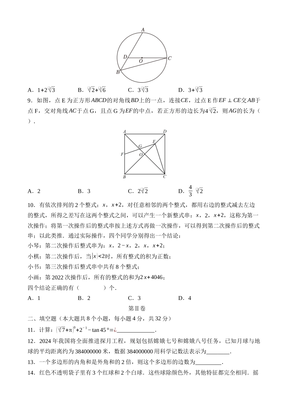 数学（重庆卷）_中考数学 (1).docx_第2页