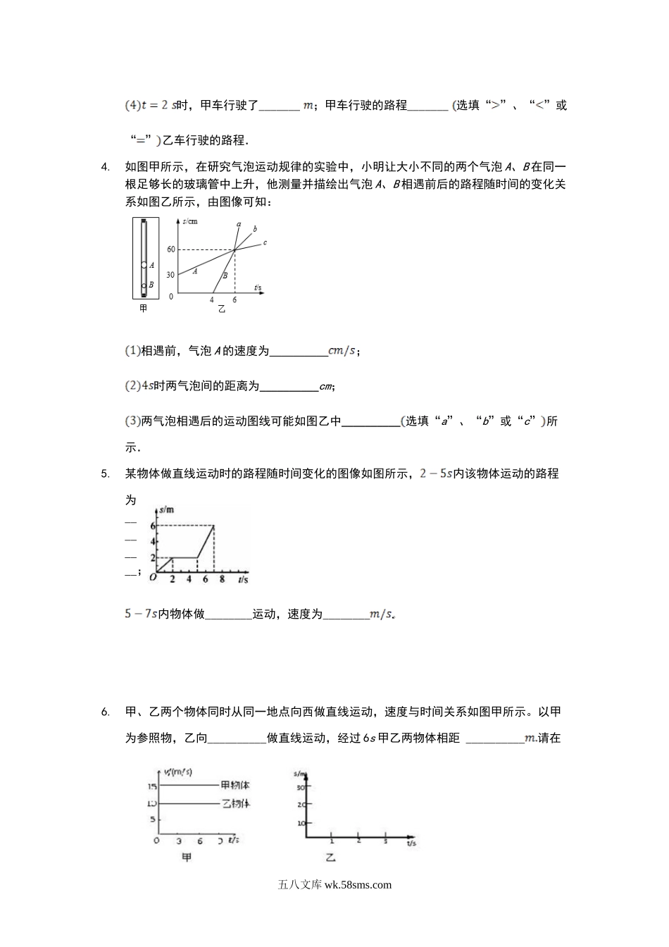 江苏省 苏科版  八年级物理  上学期  期末复习之速度图像题_八年级上册.doc_第2页