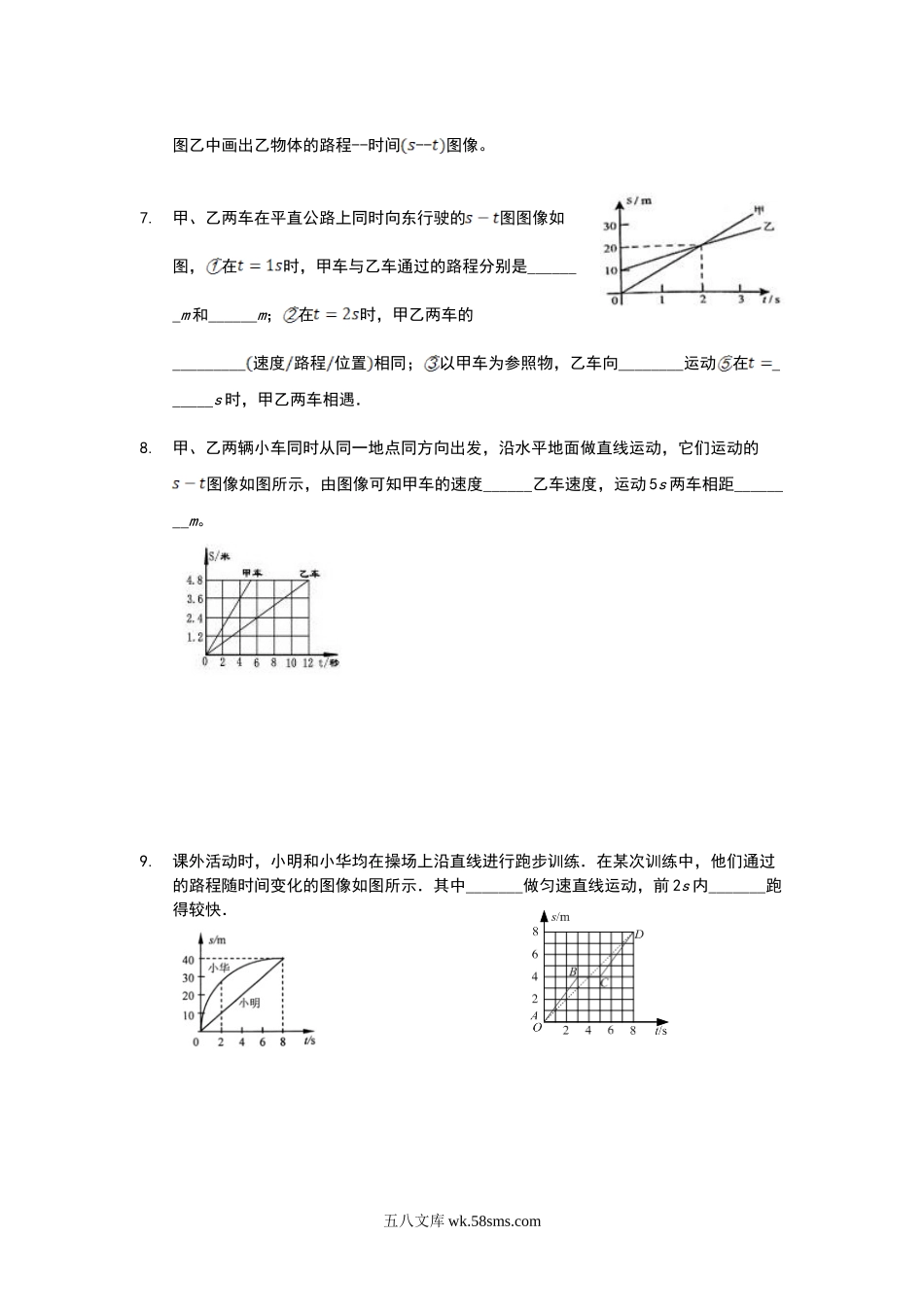 江苏省 苏科版  八年级物理  上学期  期末复习之速度图像题_八年级上册.doc_第3页