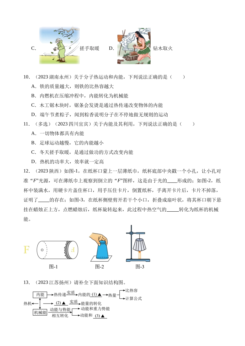 专题05_内能及内能的应用___中考物理 (1).docx_第3页