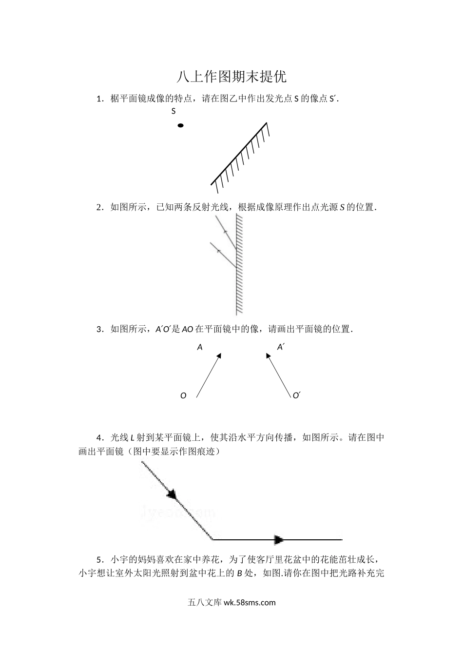 八上作图题期末专题提优_八年级上册.docx_第1页