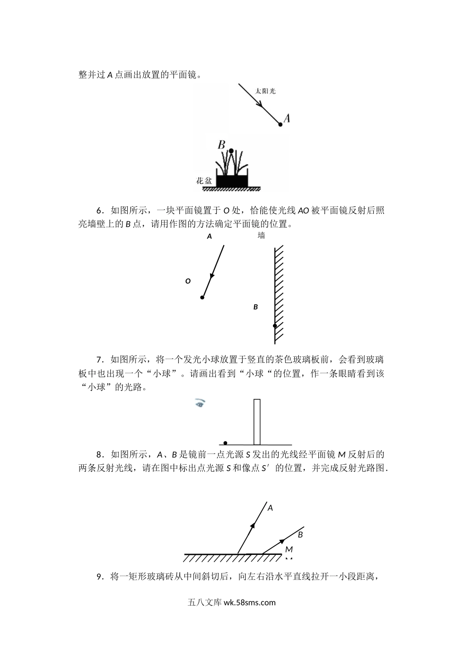 八上作图题期末专题提优_八年级上册.docx_第2页