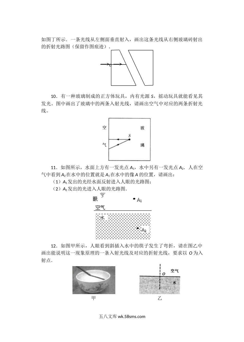 八上作图题期末专题提优_八年级上册.docx_第3页