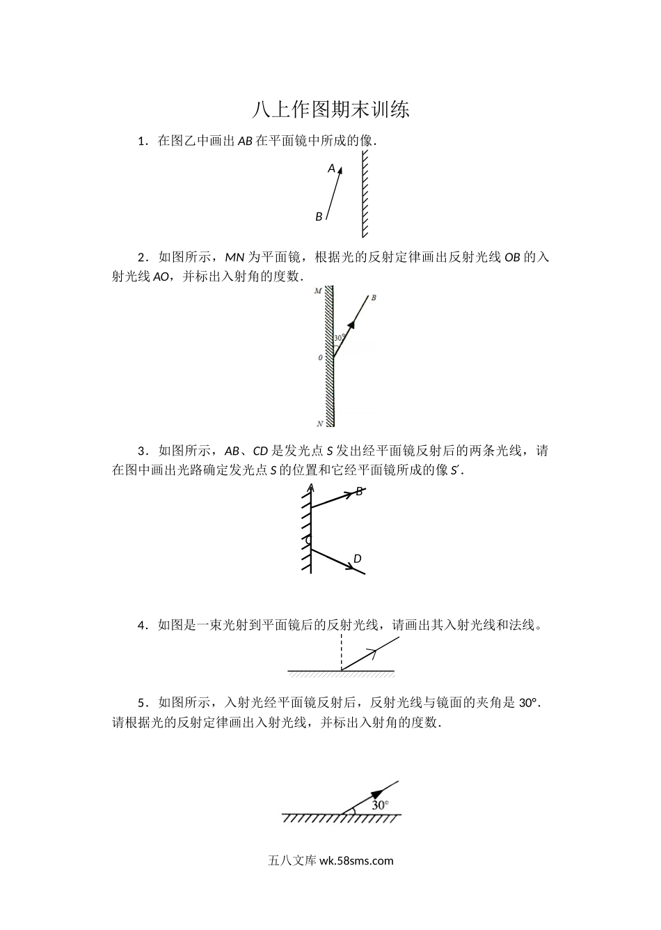 八上作图题期末专题复习_八年级上册.docx_第1页