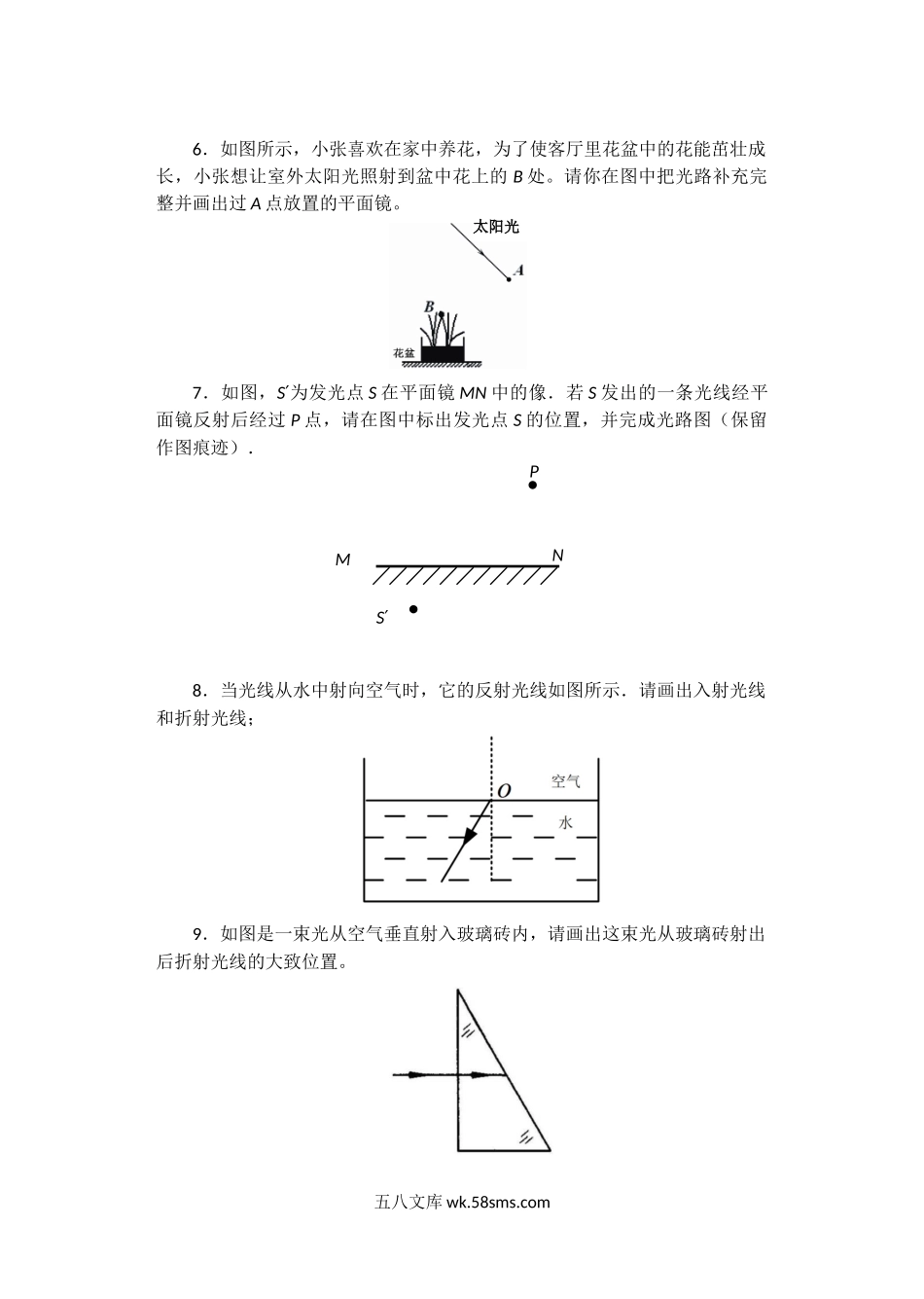 八上作图题期末专题复习_八年级上册.docx_第2页