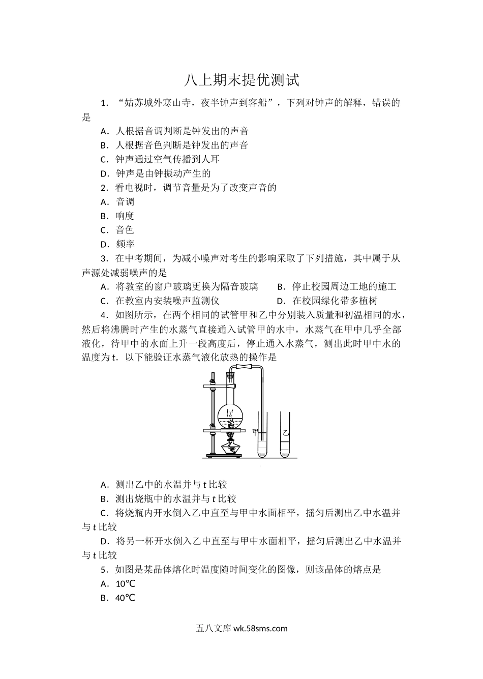 八上综合提优复习_八年级上册.docx_第1页