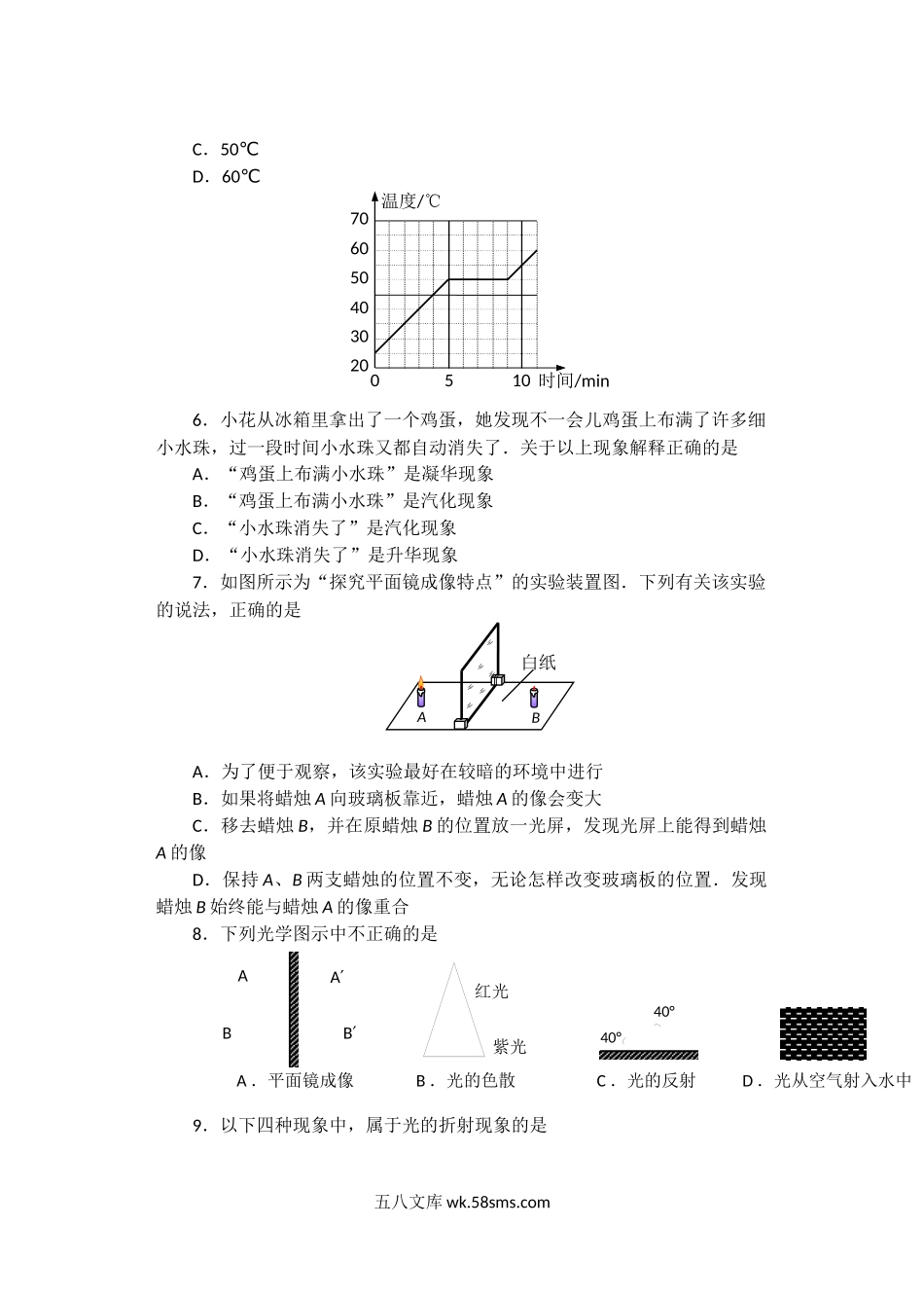 八上综合提优复习_八年级上册.docx_第2页