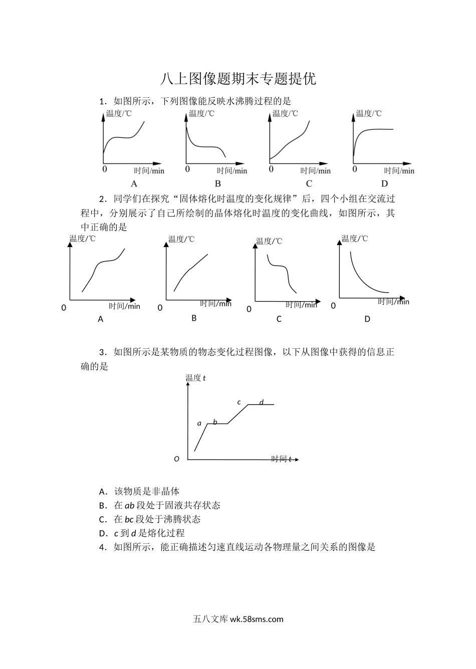 八上图像题期末专题提优_八年级上册.docx_第1页