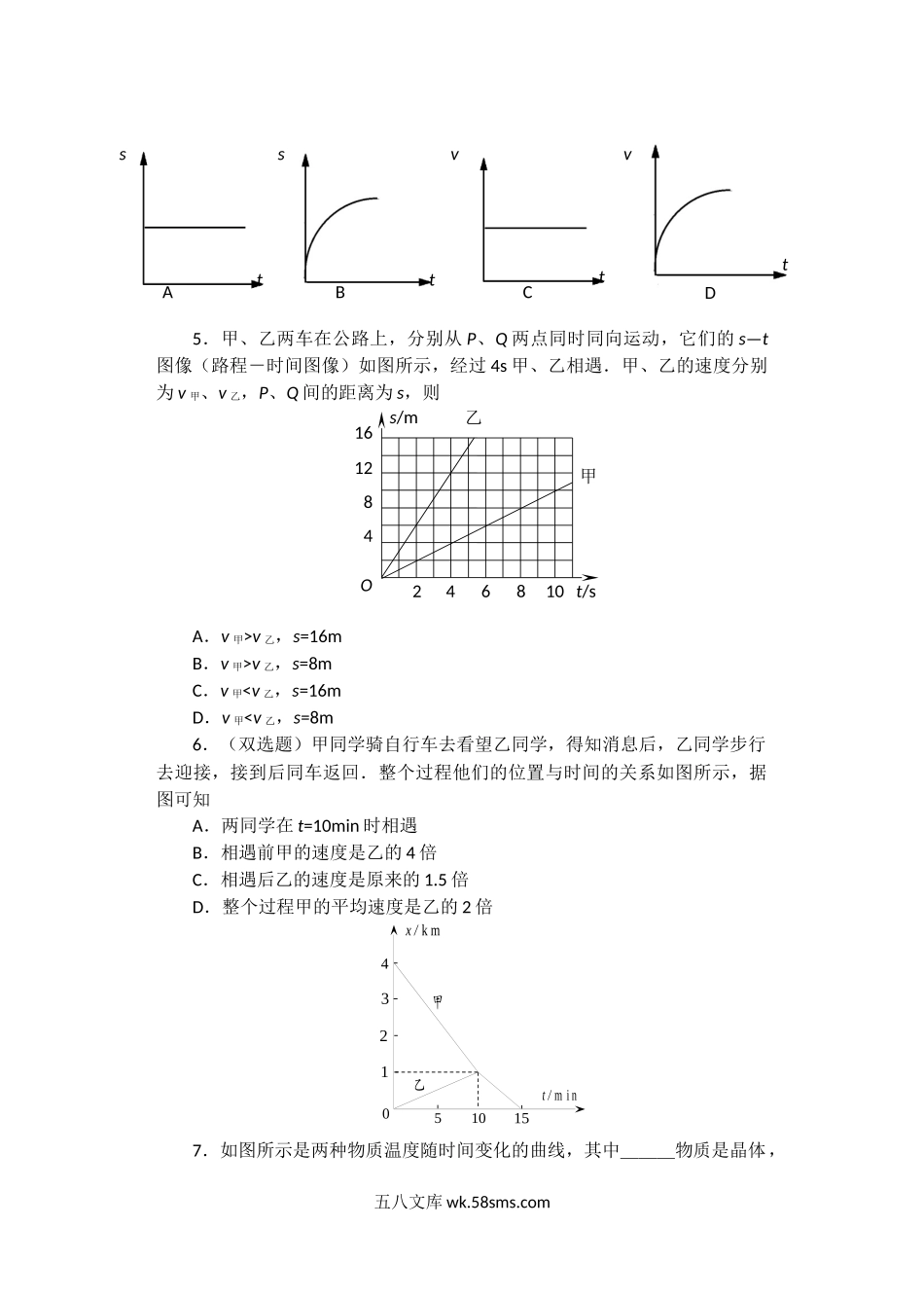 八上图像题期末专题提优_八年级上册.docx_第2页