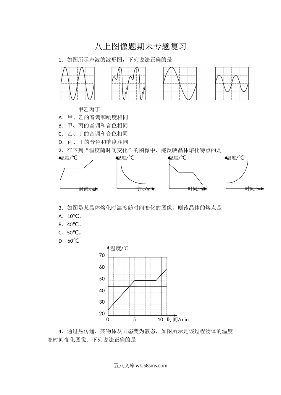 八上图像题期末专题复习_八年级上册.docx_第1页