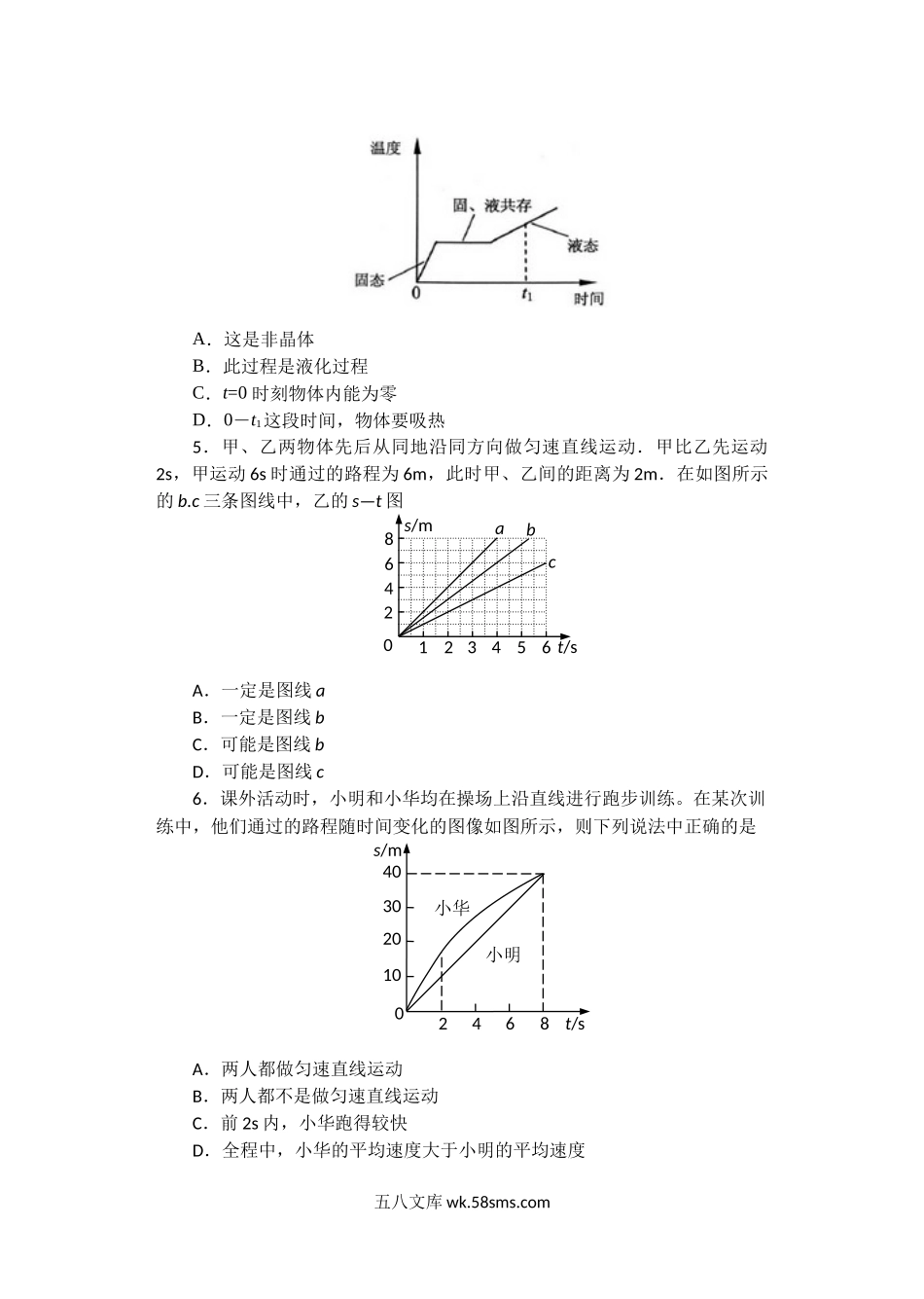 八上图像题期末专题复习_八年级上册.docx_第2页