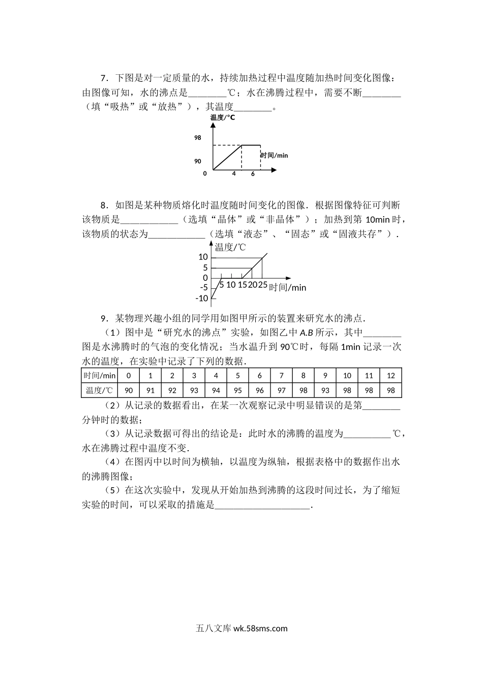 八上图像题期末专题复习_八年级上册.docx_第3页