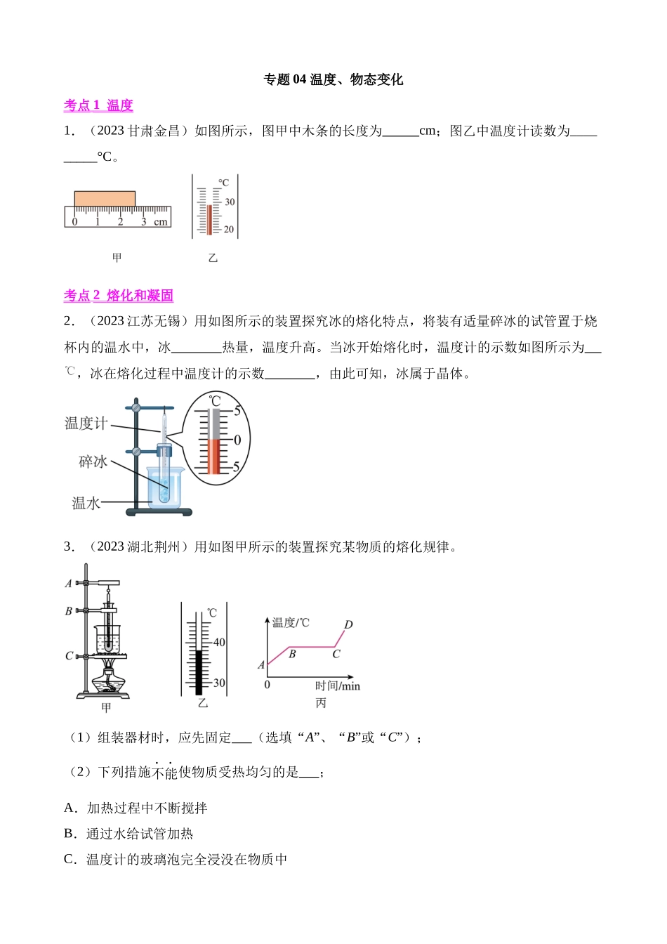 专题04_温度、物态变化___中考物理 (1).docx_第1页