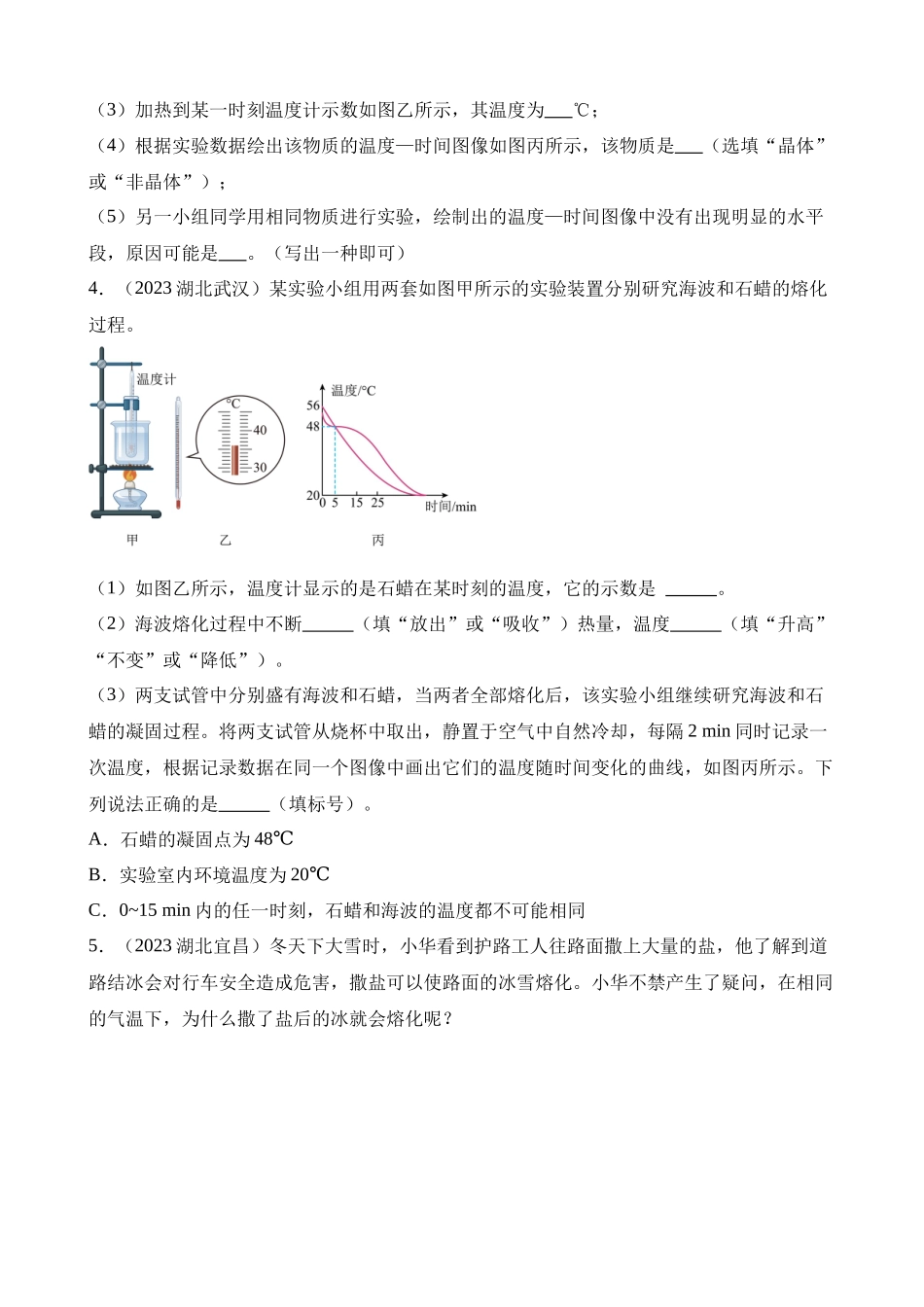 专题04_温度、物态变化___中考物理 (1).docx_第2页