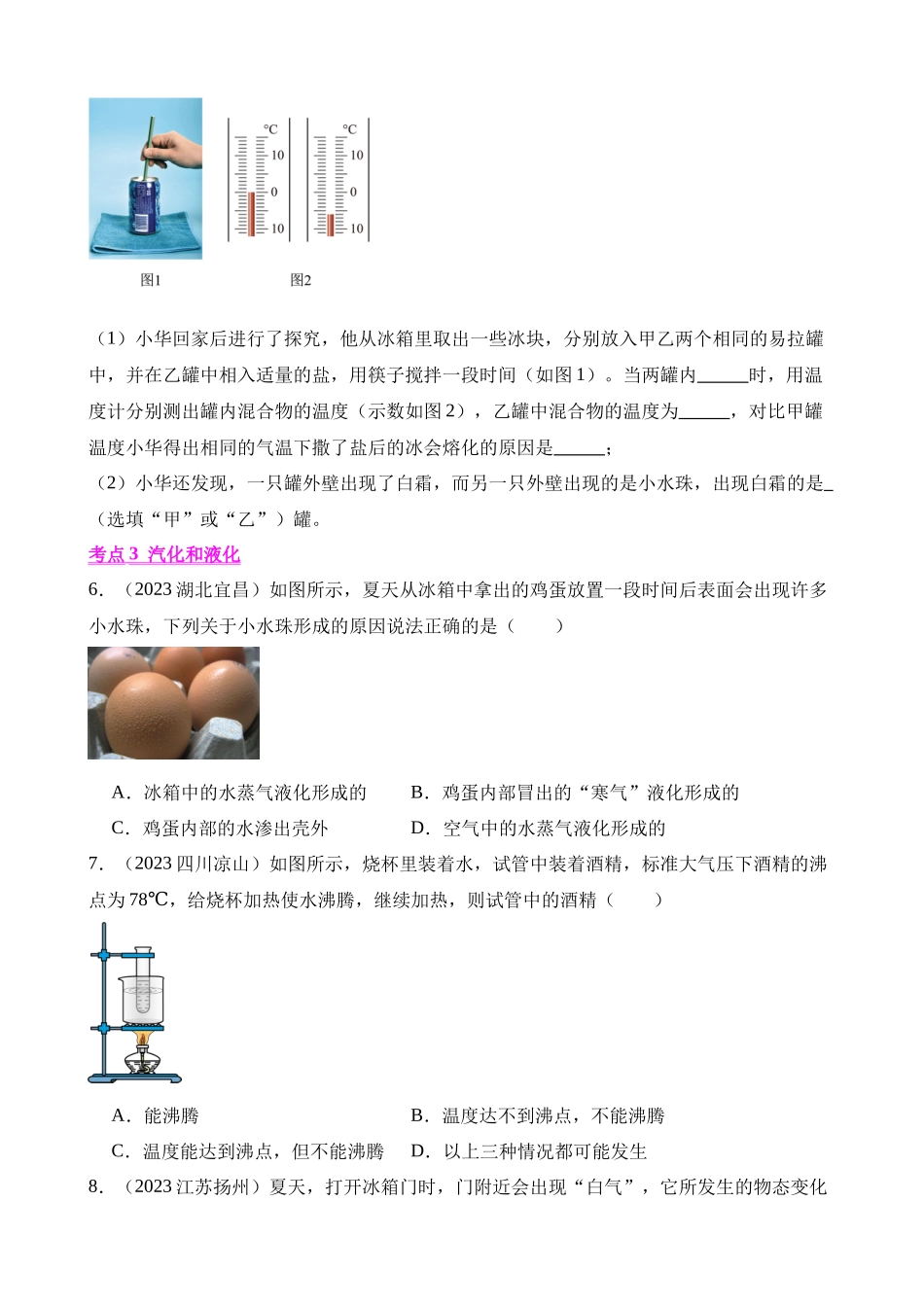 专题04_温度、物态变化___中考物理 (1).docx_第3页