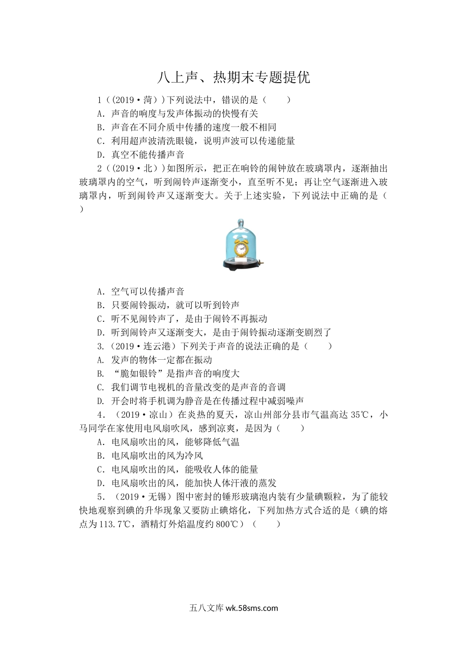 八上声、热期末专题提优_八年级上册.docx_第1页