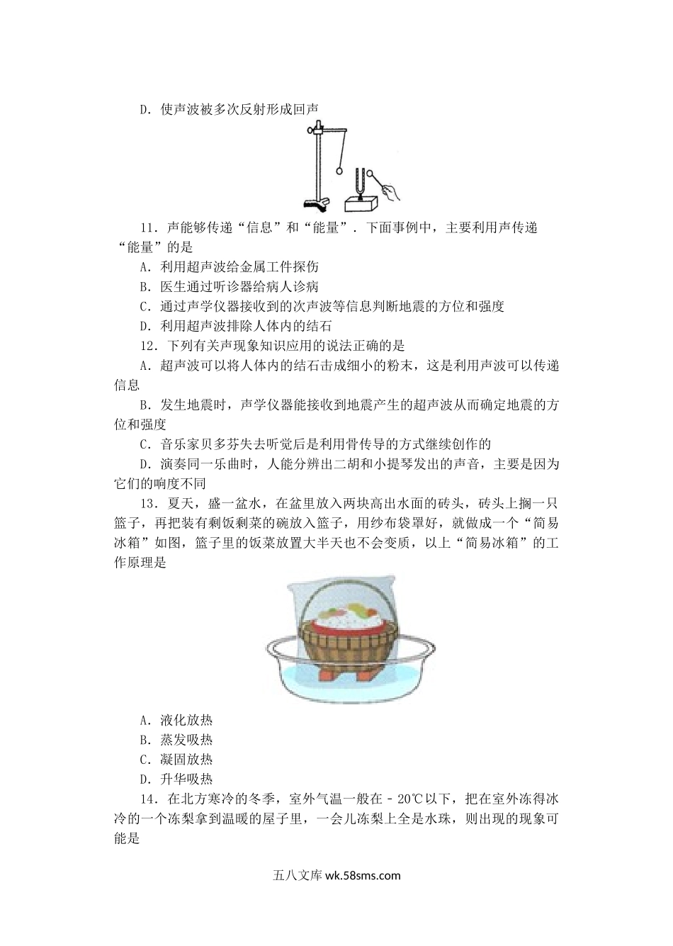 八上声、热期末专题提优_八年级上册.docx_第3页