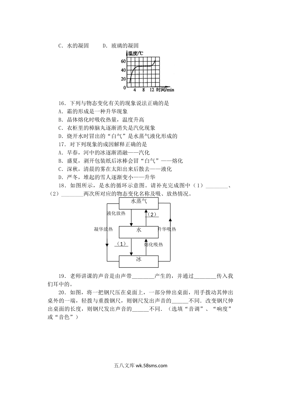 八上声、热期末专题复习_八年级上册.docx_第3页