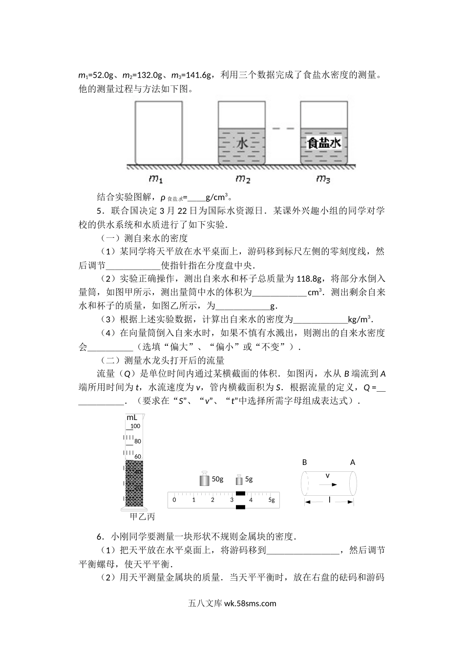 八上密度的测量期末专题提优_八年级上册.docx_第2页