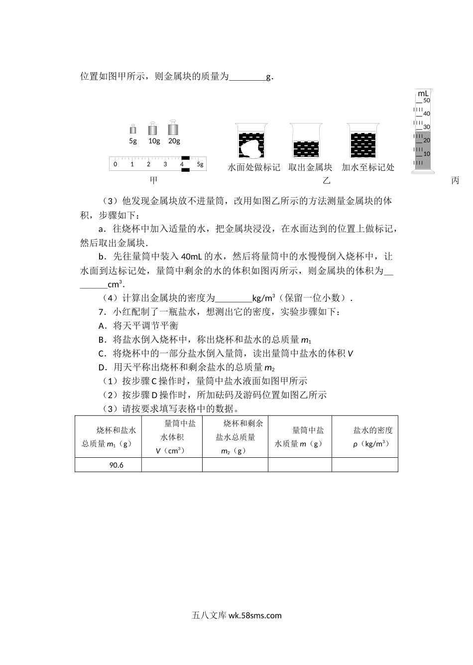 八上密度的测量期末专题提优_八年级上册.docx_第3页