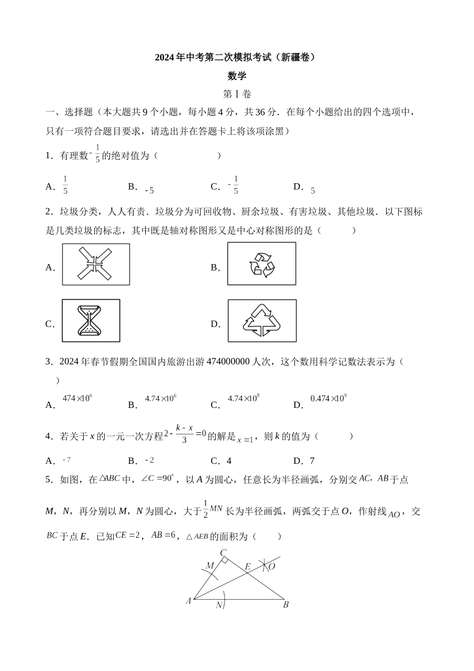 数学（新疆卷）_中考数学 (1).docx_第1页