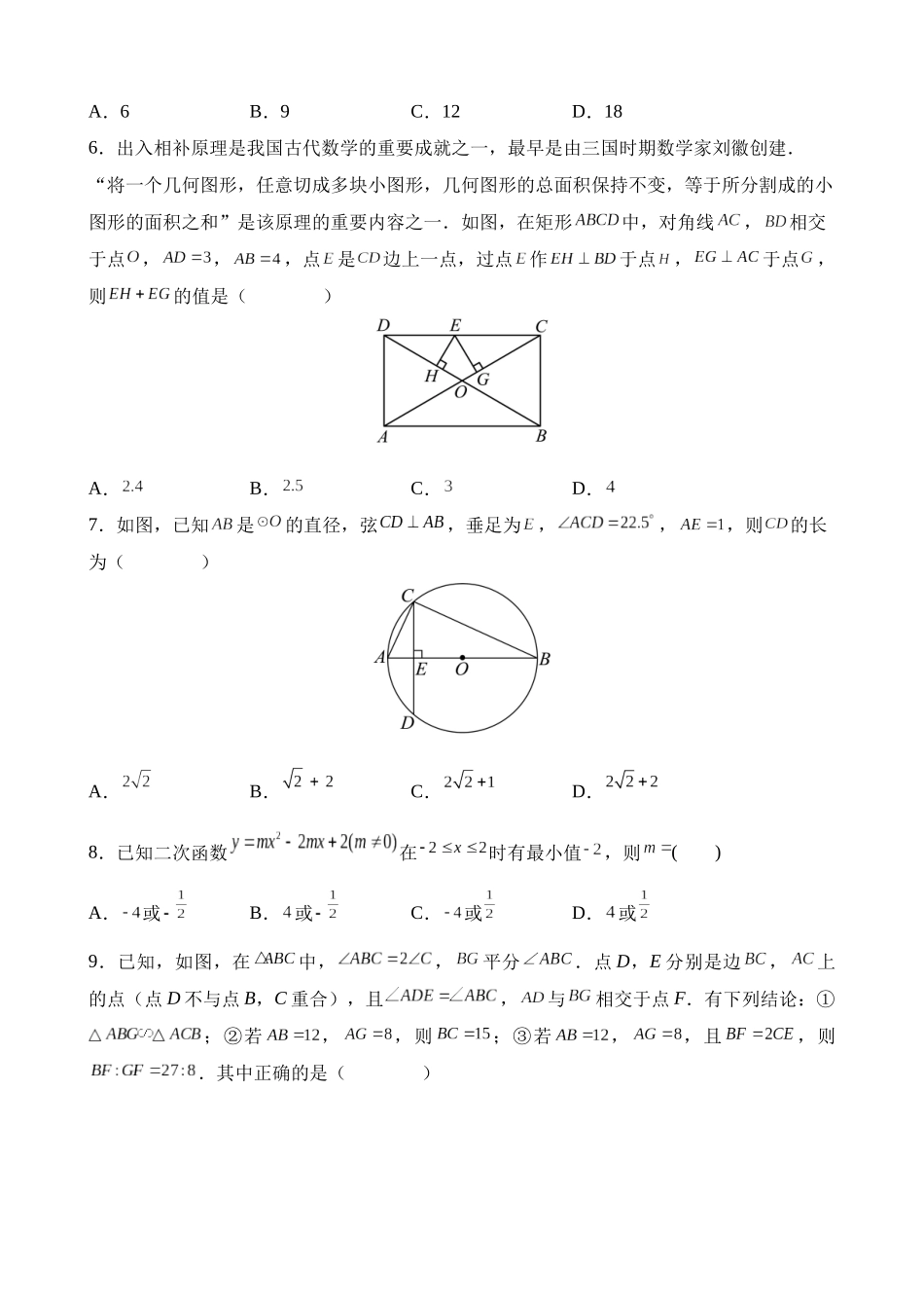 数学（新疆卷）_中考数学 (1).docx_第2页