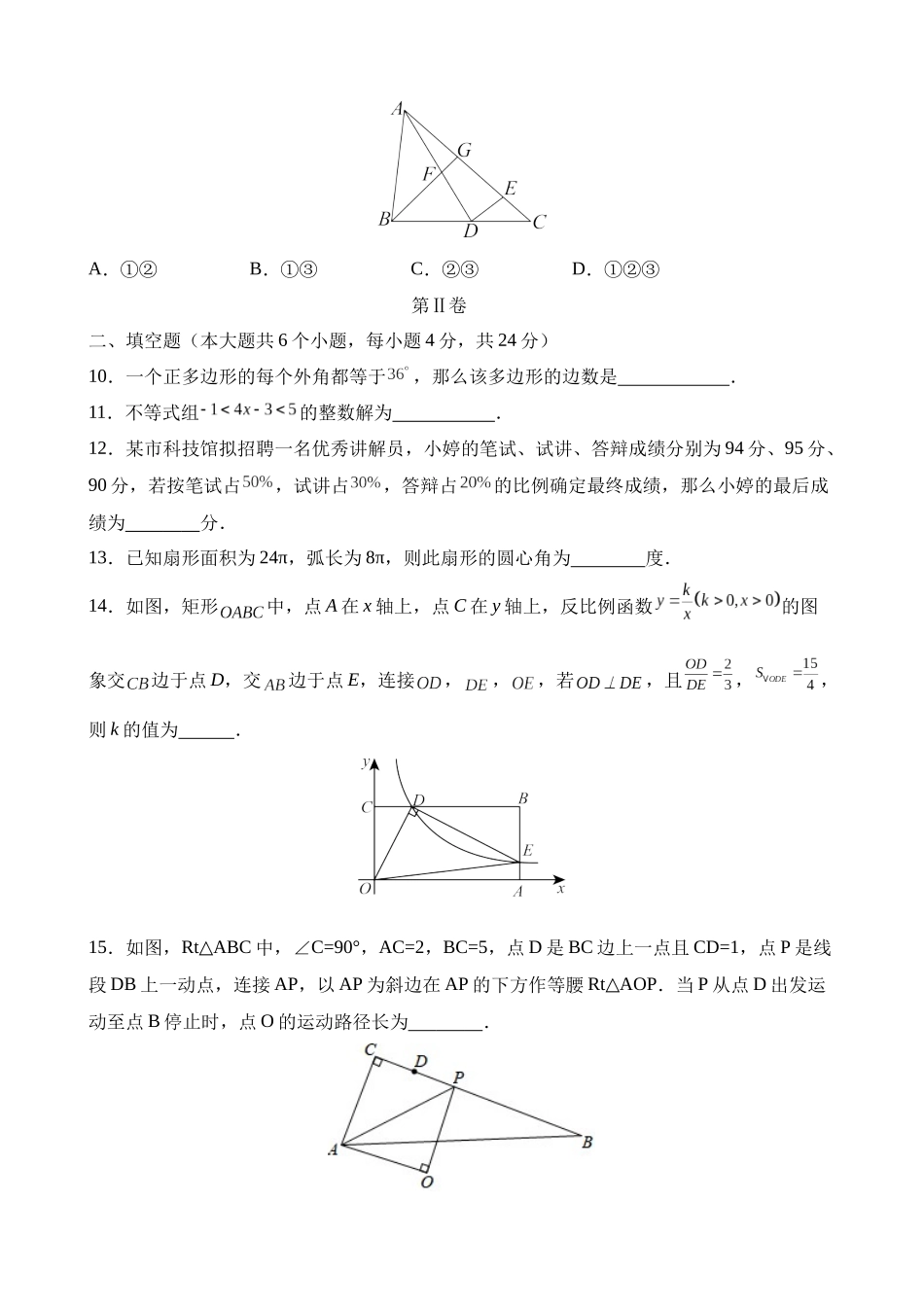 数学（新疆卷）_中考数学 (1).docx_第3页