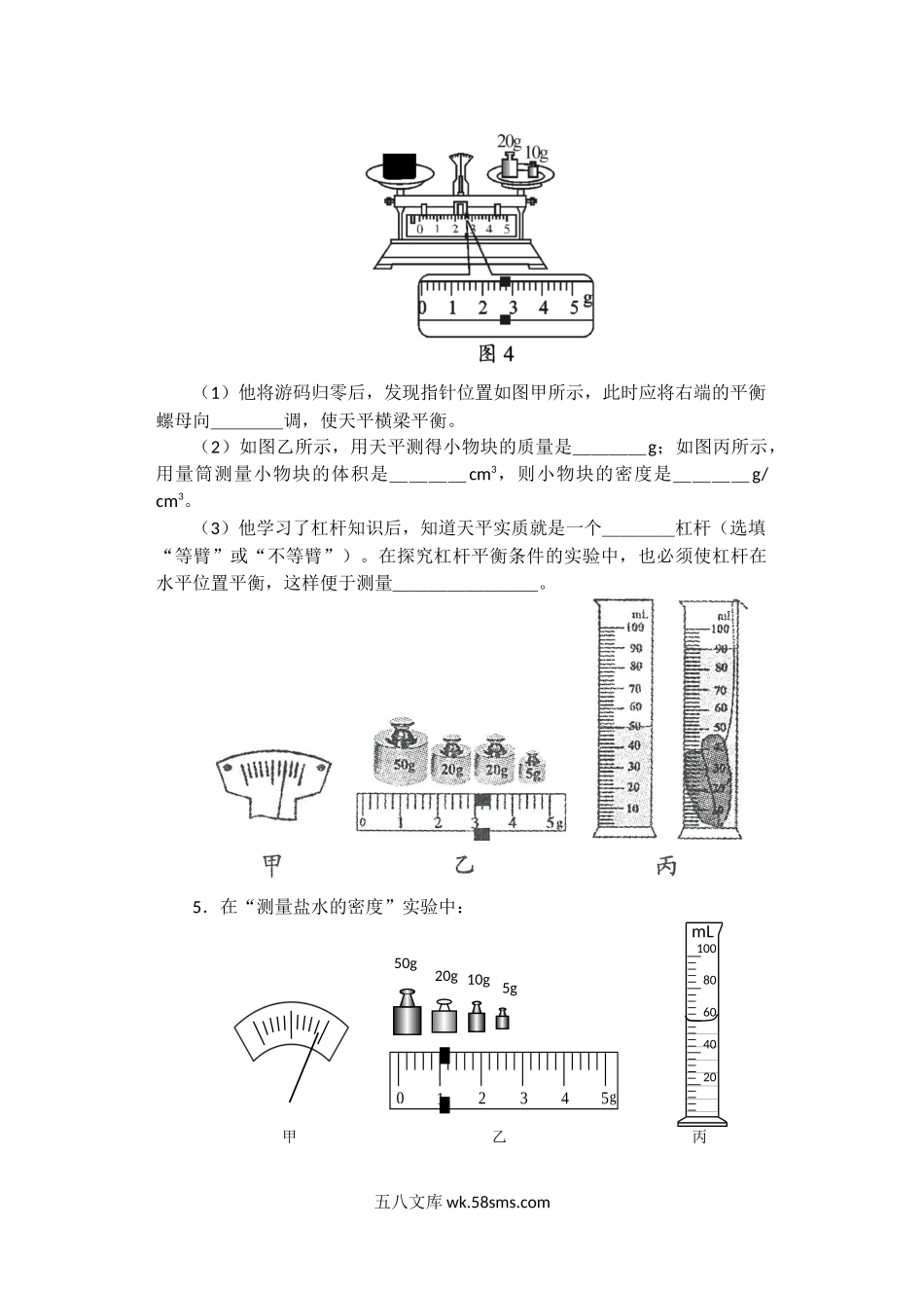 八上密度的测量期末专题复习_八年级上册.docx_第2页