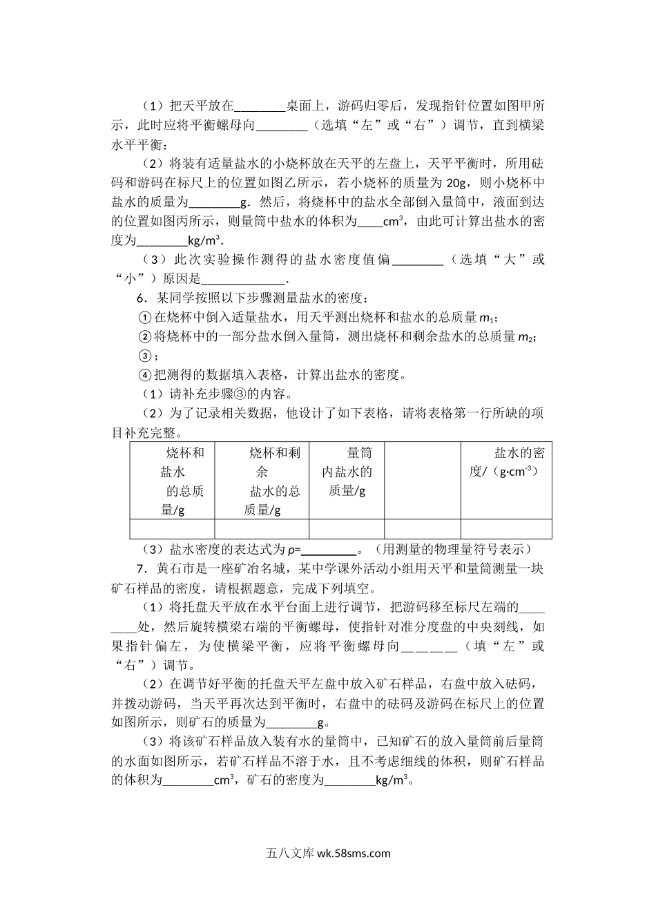 八上密度的测量期末专题复习_八年级上册.docx_第3页