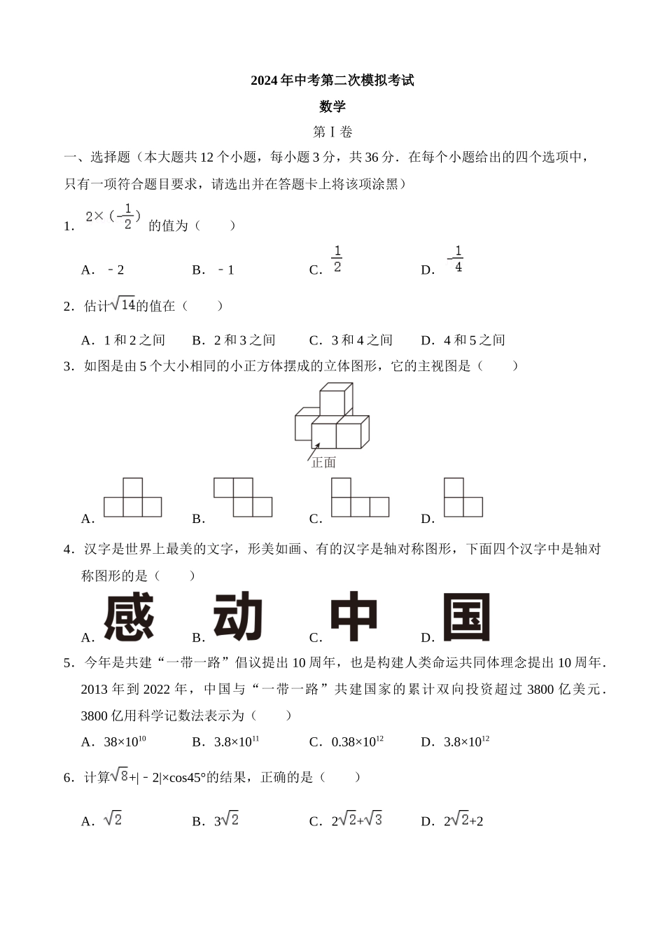 数学（天津卷）_中考数学 (2).docx_第1页