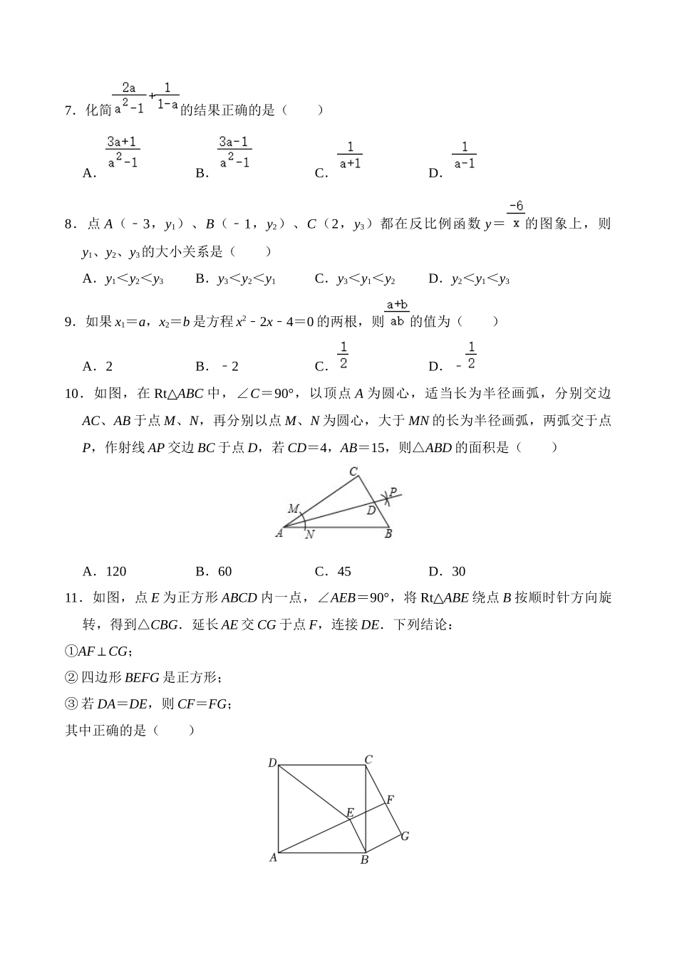 数学（天津卷）_中考数学 (2).docx_第2页