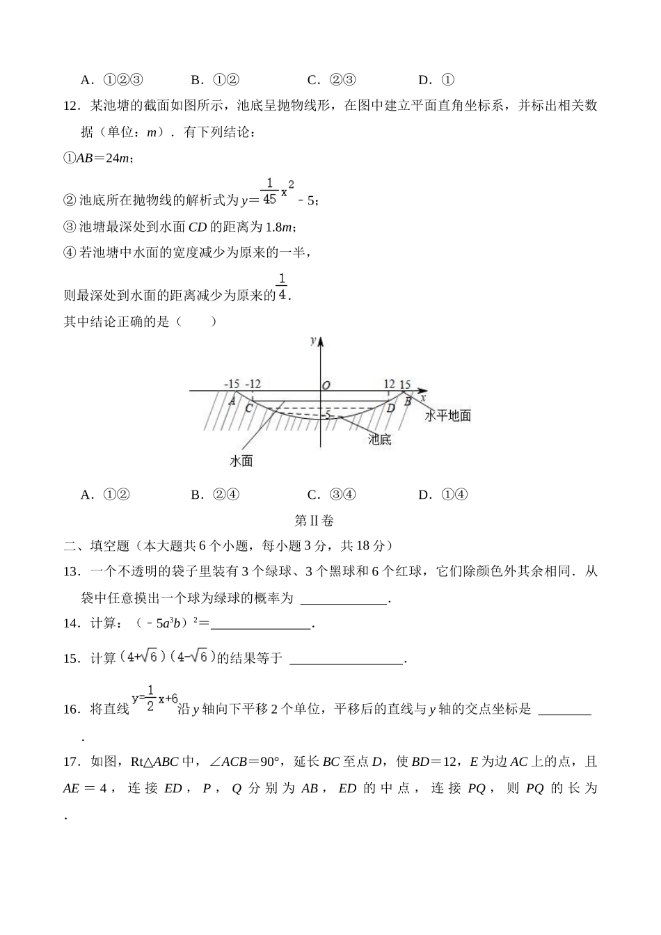 数学（天津卷）_中考数学 (2).docx_第3页