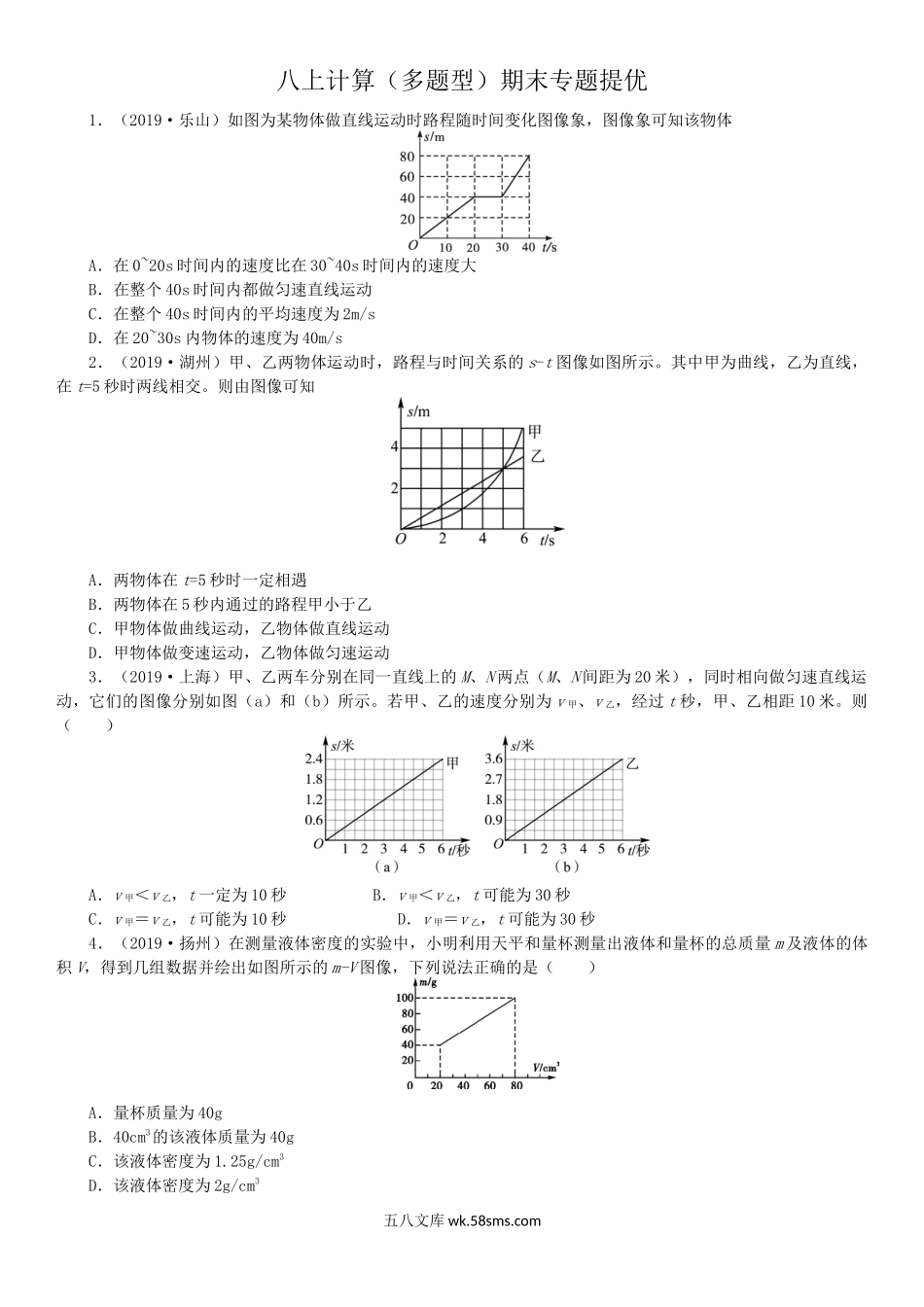 八上计算（多题型）期末专题提优_八年级上册.docx_第1页