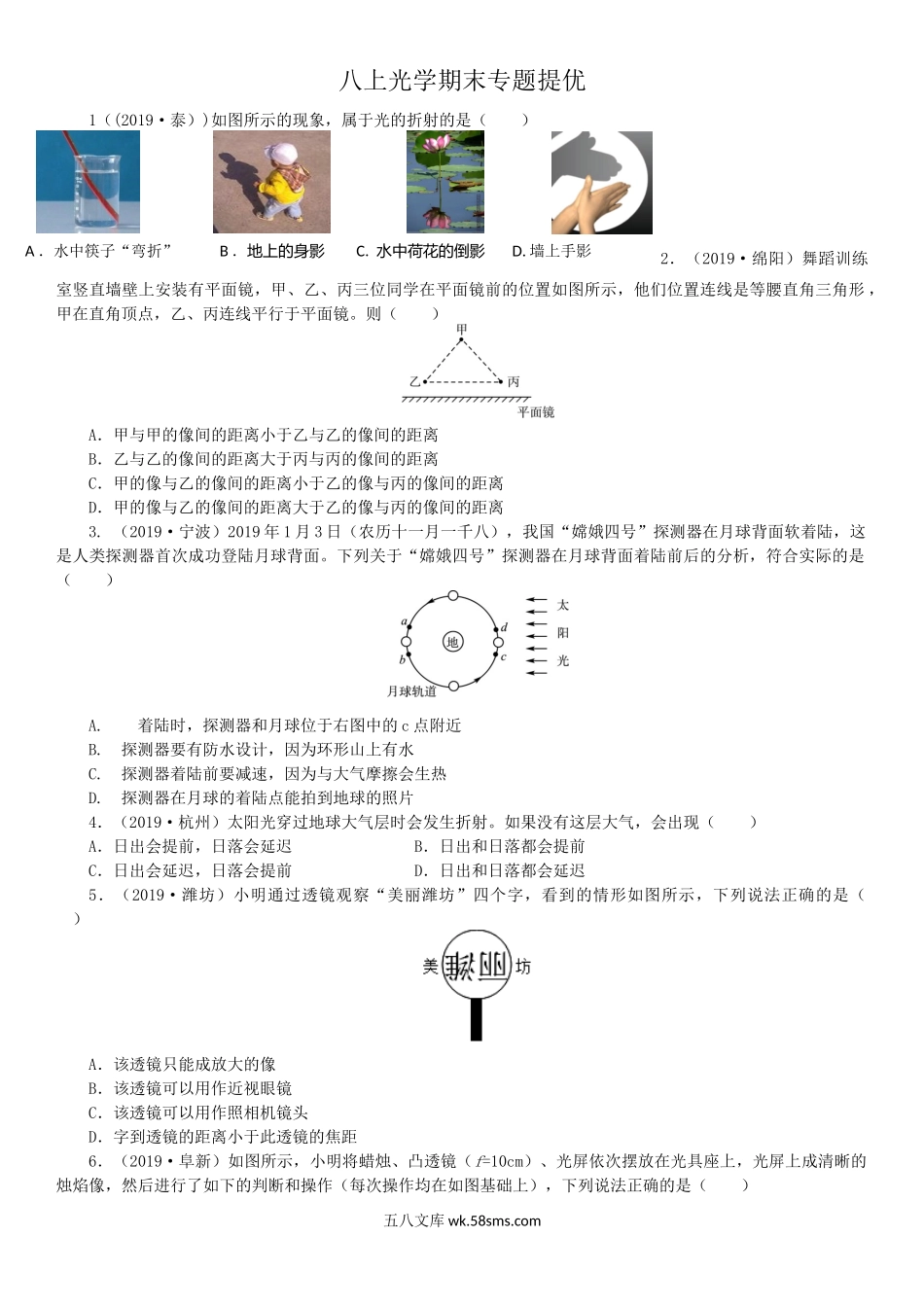 八上光学期末专题提优_八年级上册.docx_第1页